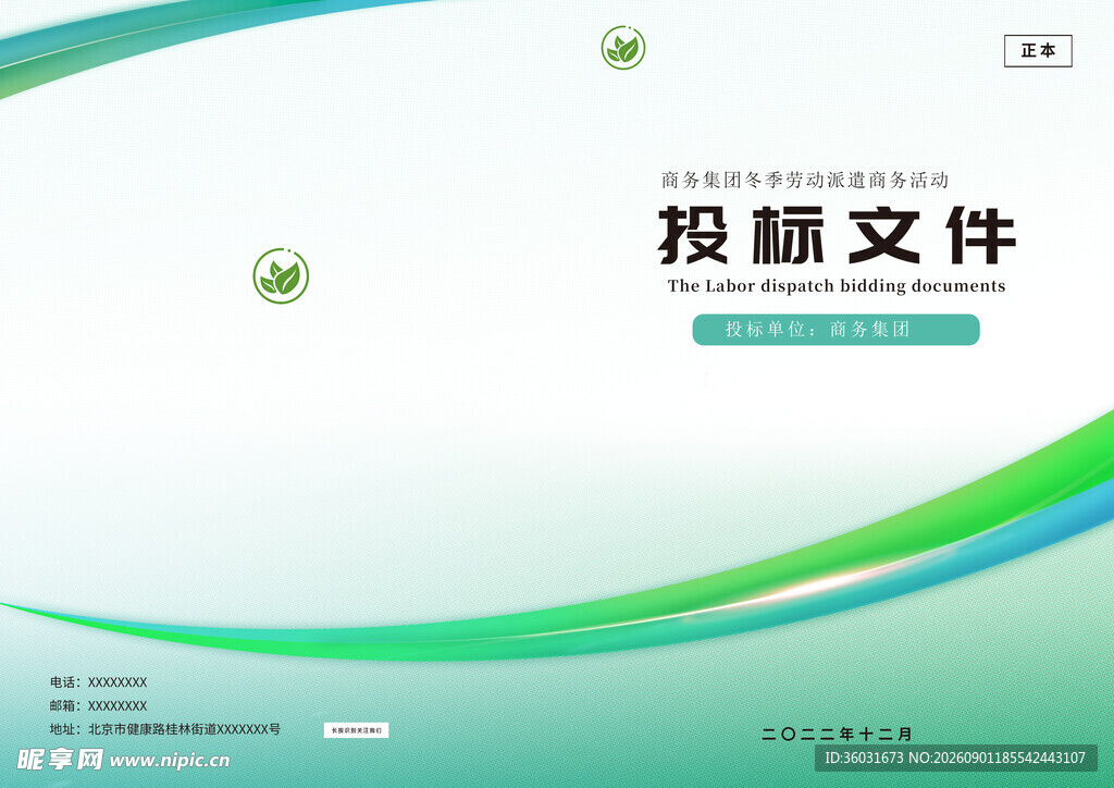 投标文件封面