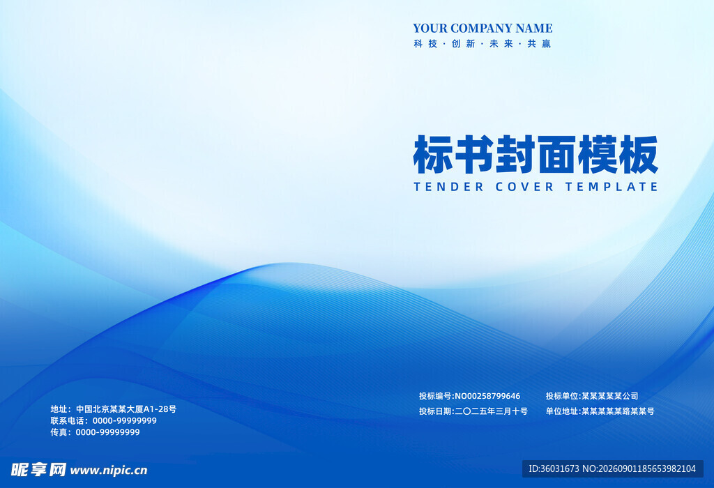 投标文件封面