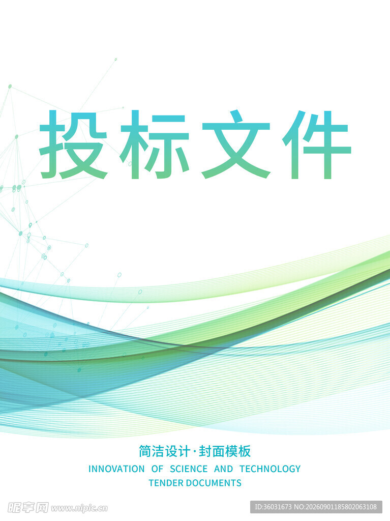 投标文件封面