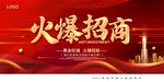 火爆招商