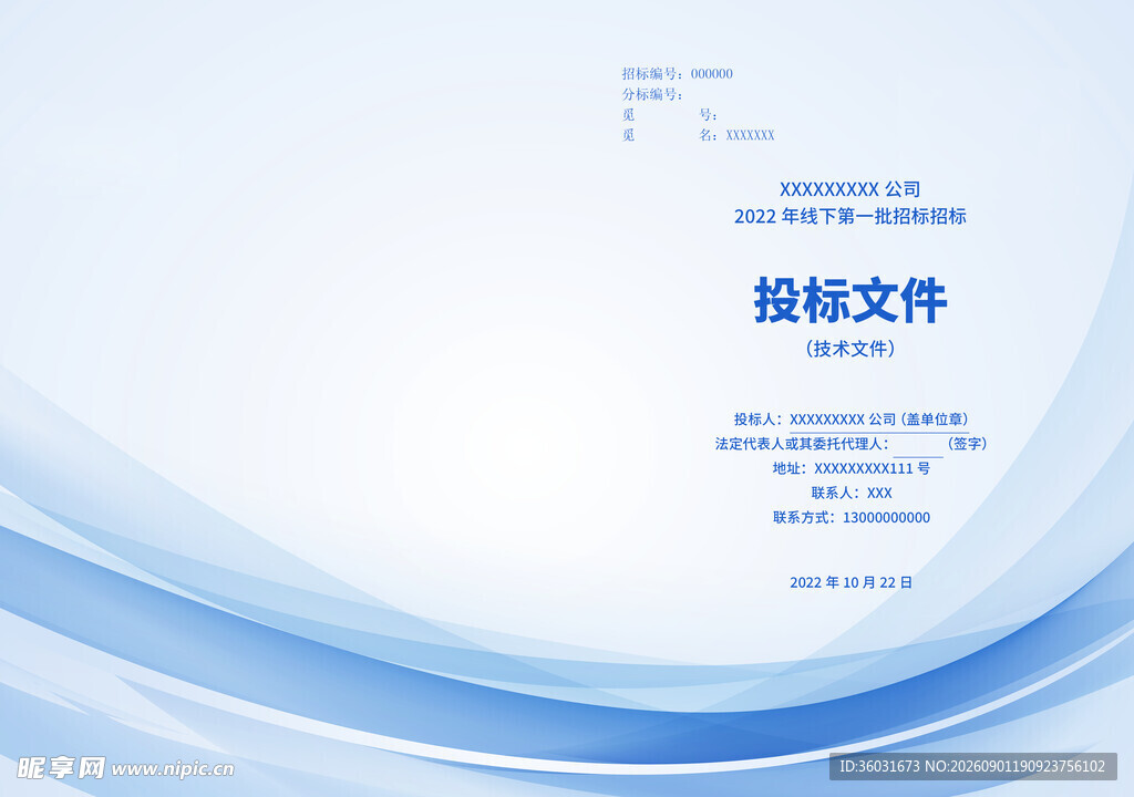 投标文件封面