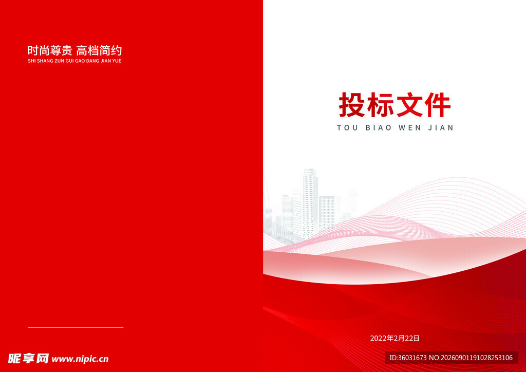 投标文件封面