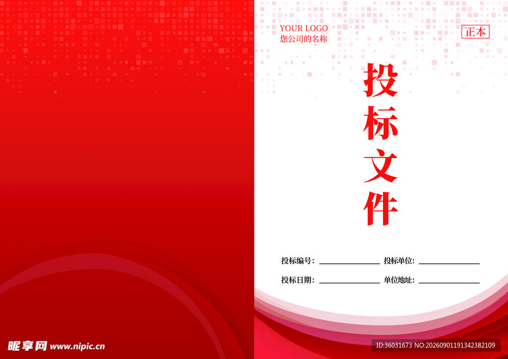 投标文件封面 