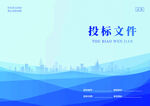 投标文件封面