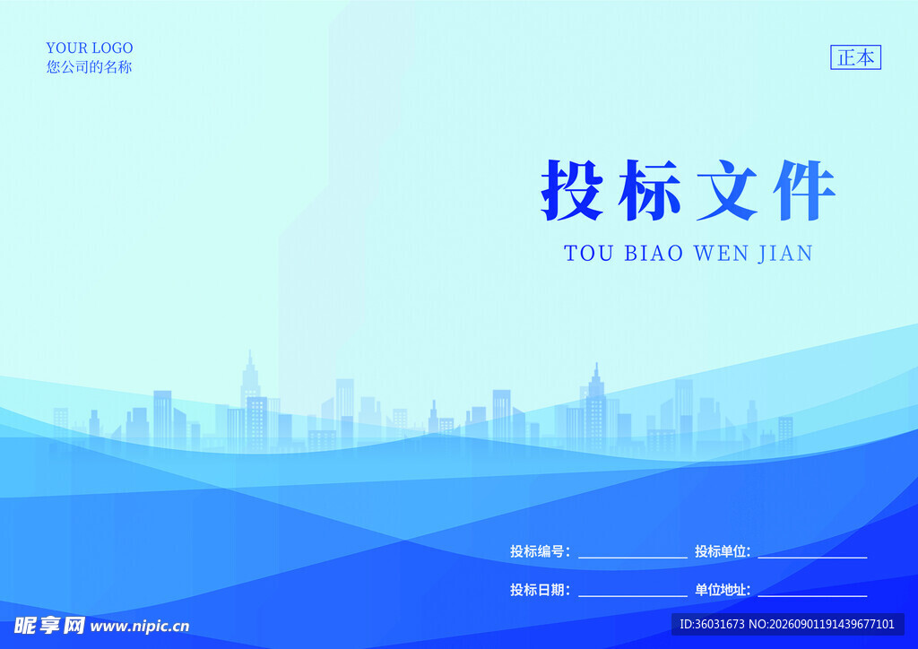 投标文件封面