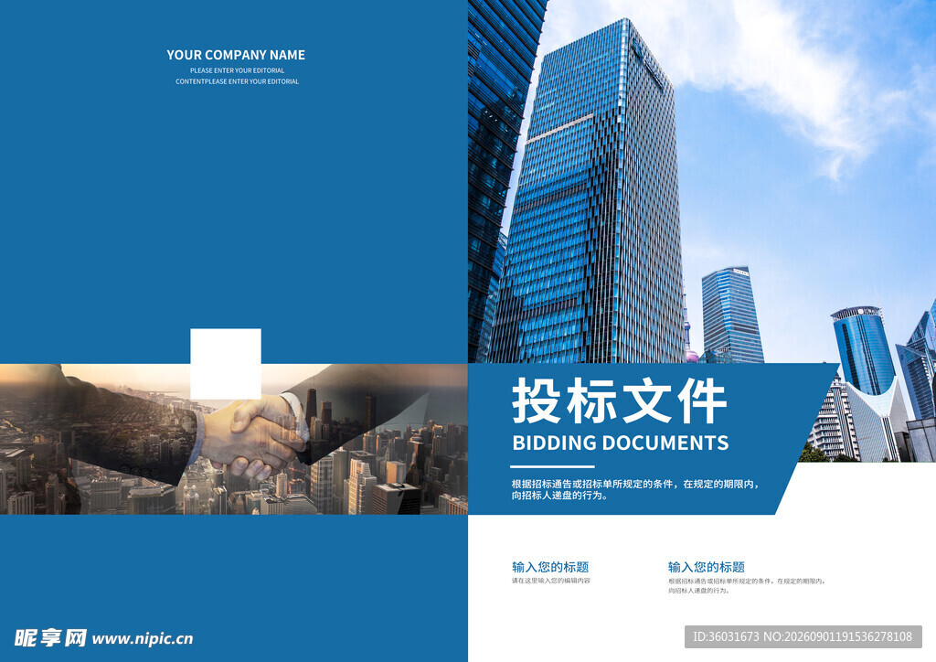 投标文件封面
