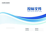 投标文件封面