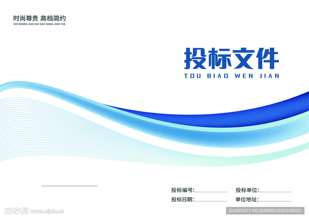 投标文件封面