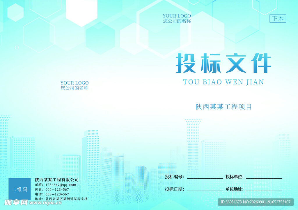 投标文件封面