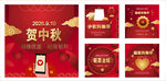 中秋贺礼宣传海报