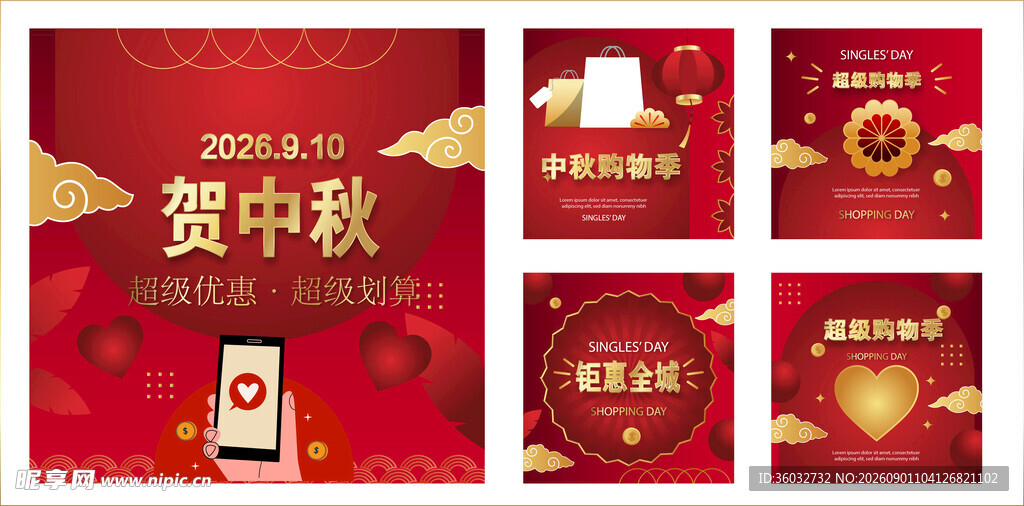 中秋贺礼宣传海报