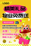物业活动 展板