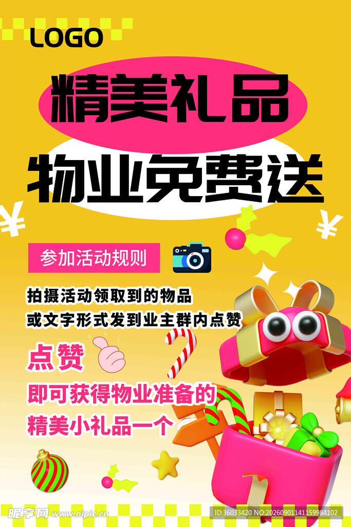 物业活动 展板