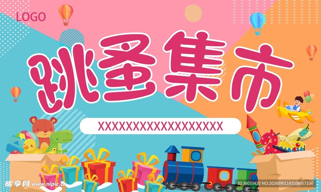 跳蚤集市 展板