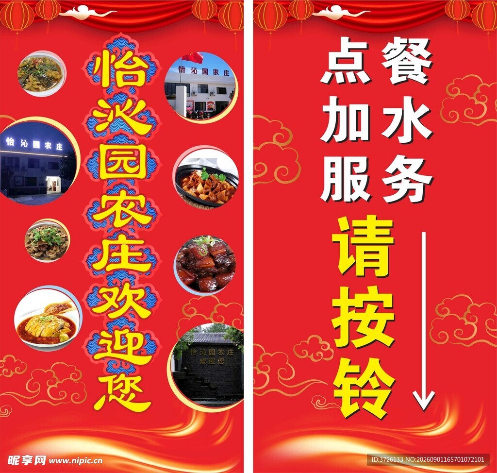 怡沁园农庄欢迎您