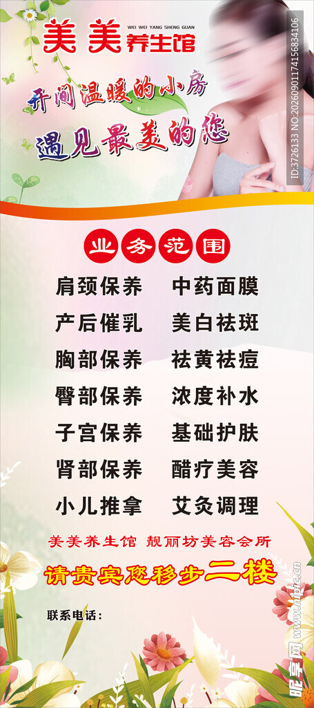 美美养生馆展架