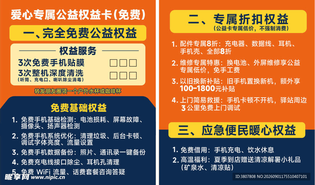 爱心公益卡