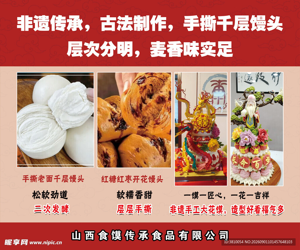 花馍 非遗