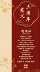 慈父三周年邀请函