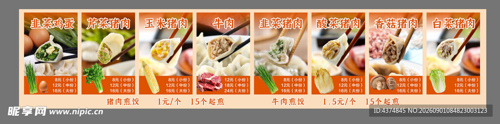 饺子   