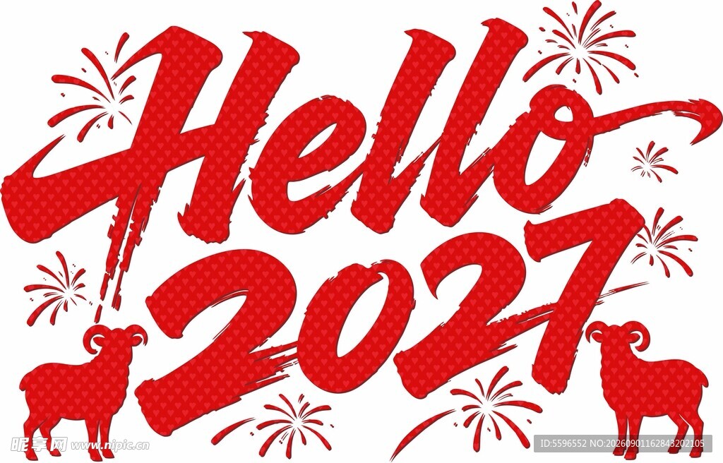 你好2021新年装饰图案