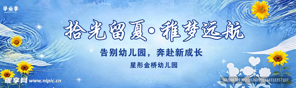 梦幻蓝色花朵夏日背景图