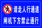  闸机下方禁止通行