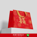 新春手提袋