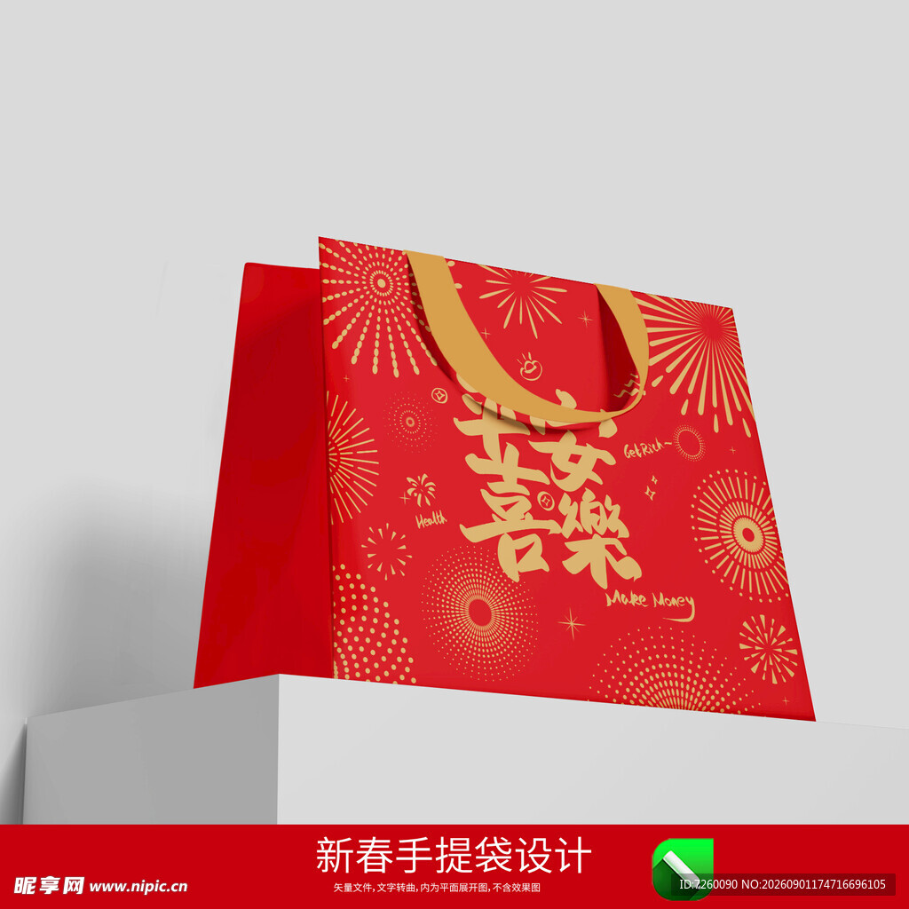 新春手提袋