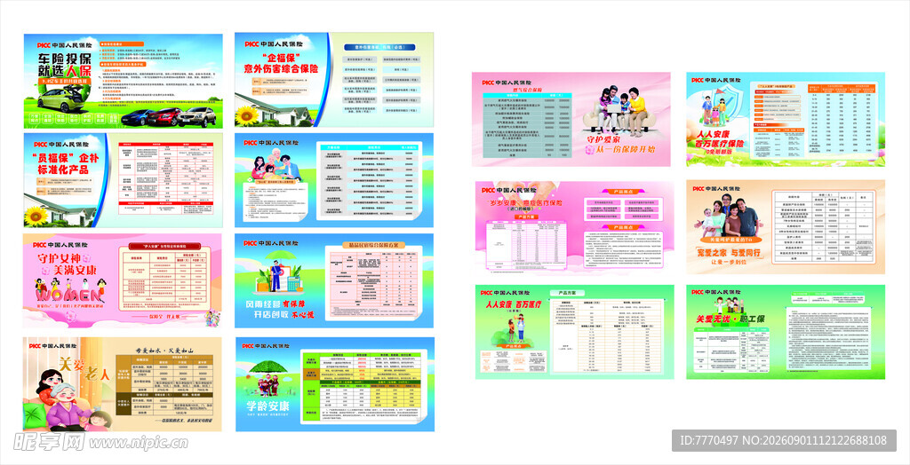 保险展板