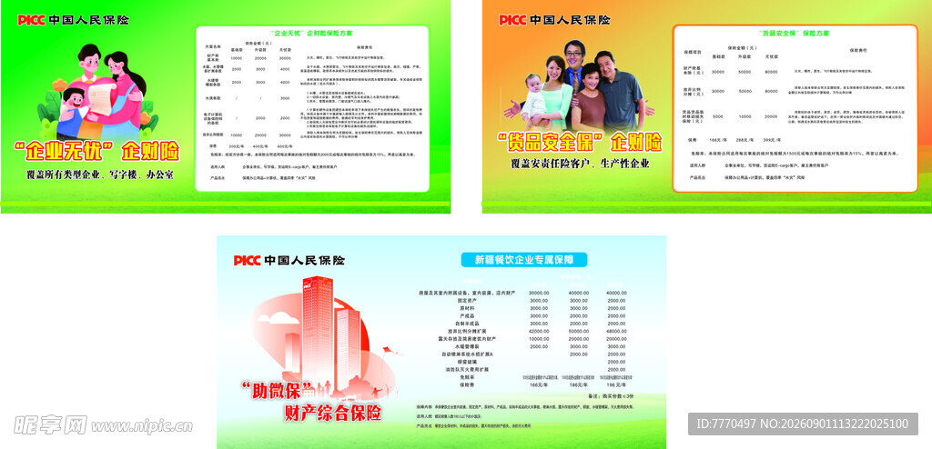 保险彩页
