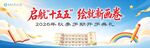 启航十五载绘就新画卷