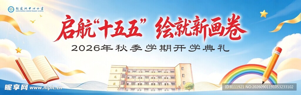 启航十五载绘就新画卷