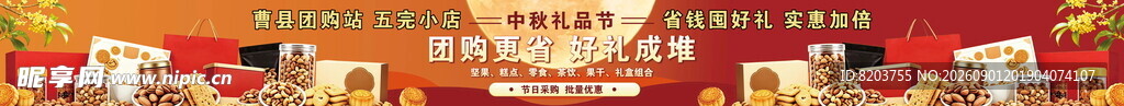 中秋礼盒礼品团购海报