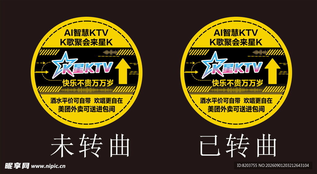量贩KTV酒吧地贴