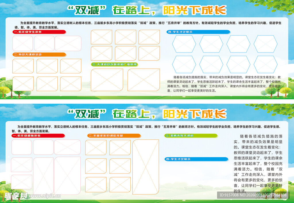 校园双减海报