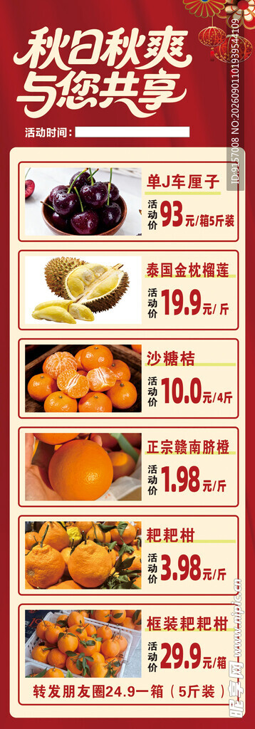 水果促销