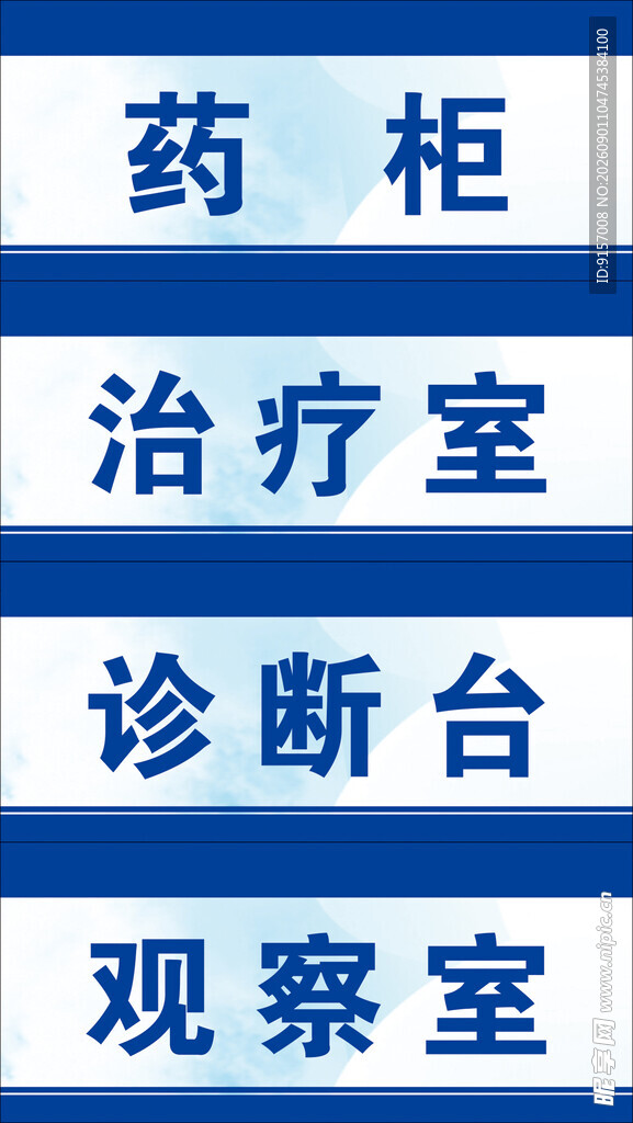 医疗场所功能区域标识