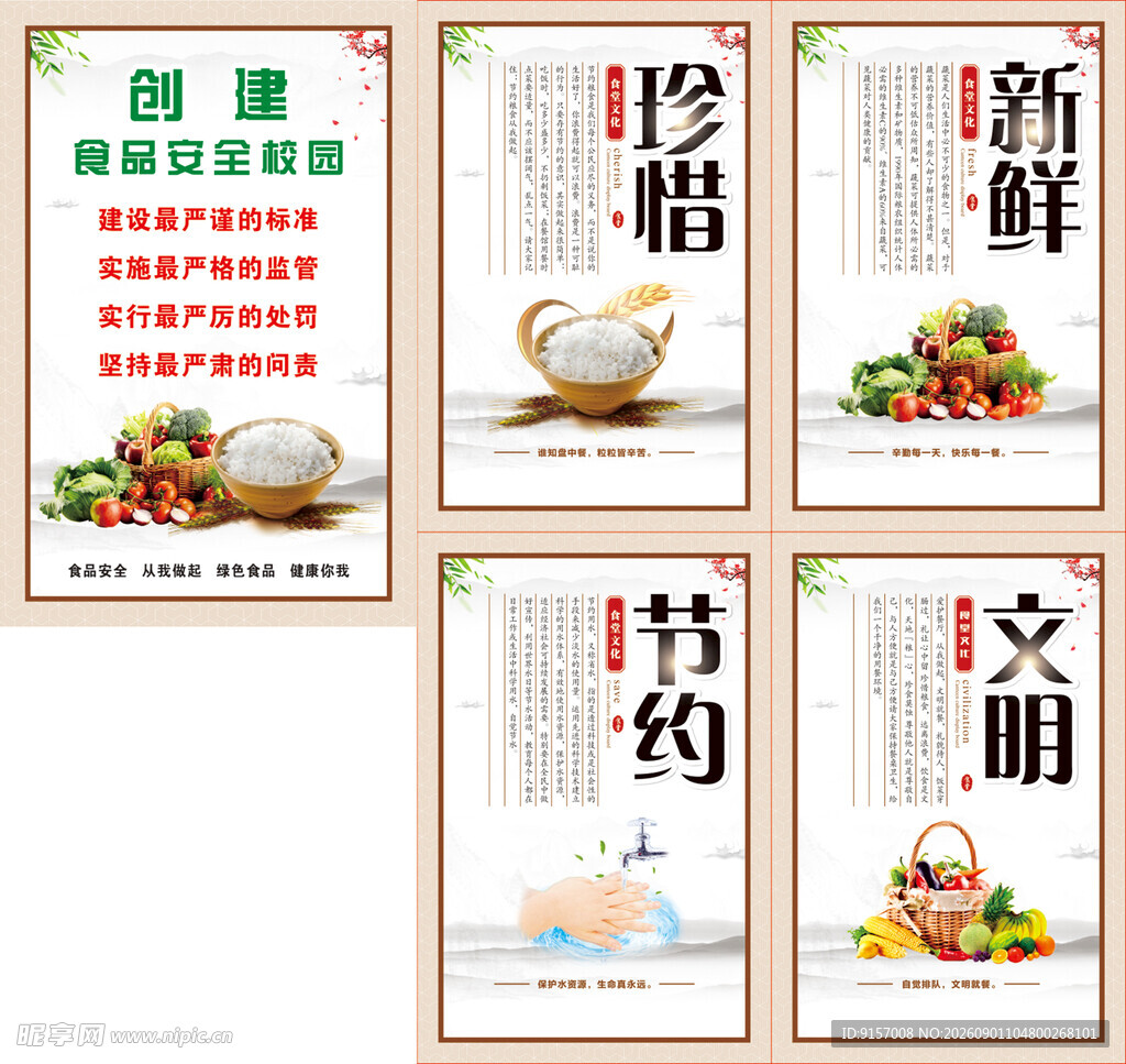 文明餐桌宣传海报组图