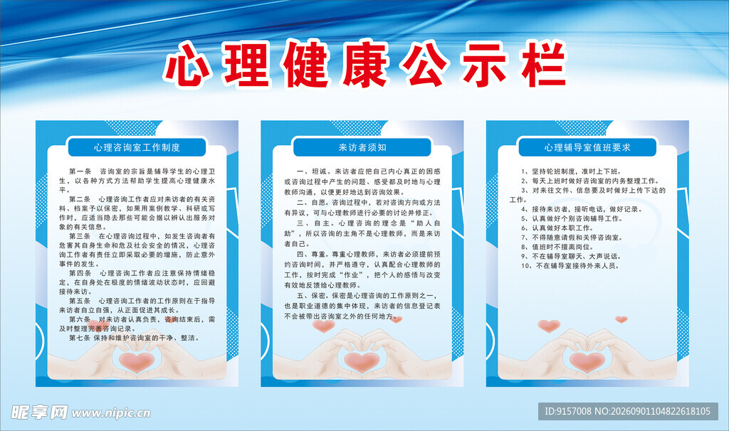心理健康公示栏展示