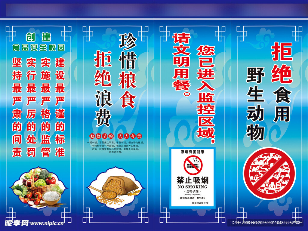 禁止食用野生动物宣传海报