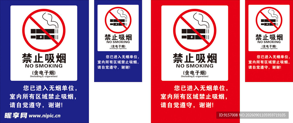 禁止吸烟标识合集