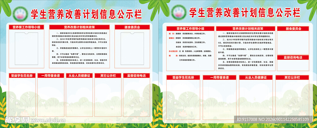 校园营养餐改善计划宣传栏