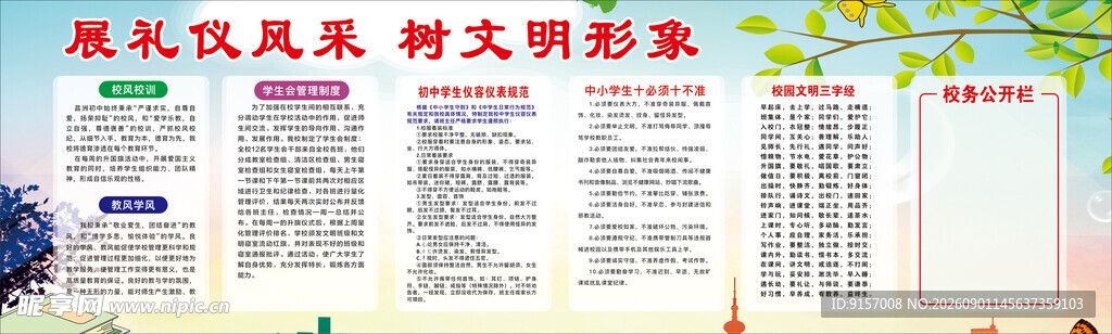 校园宣传栏