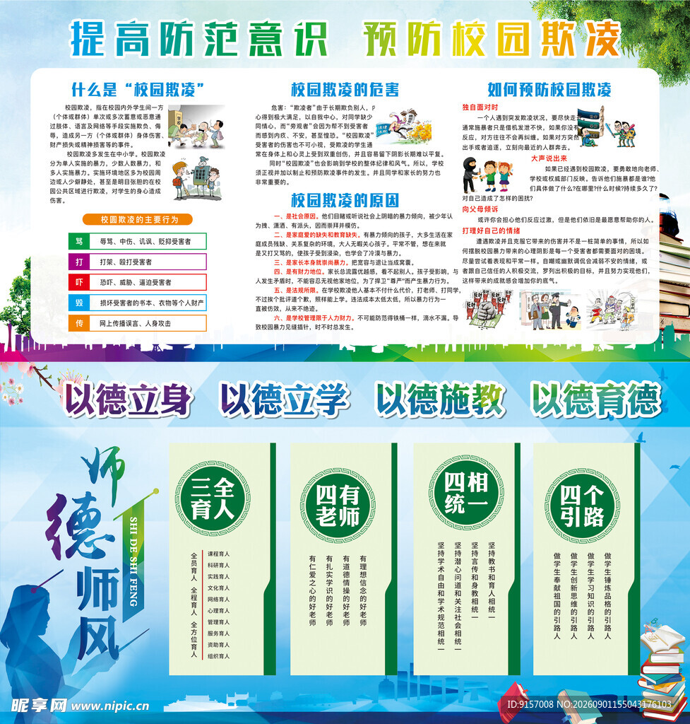 校园宣传栏