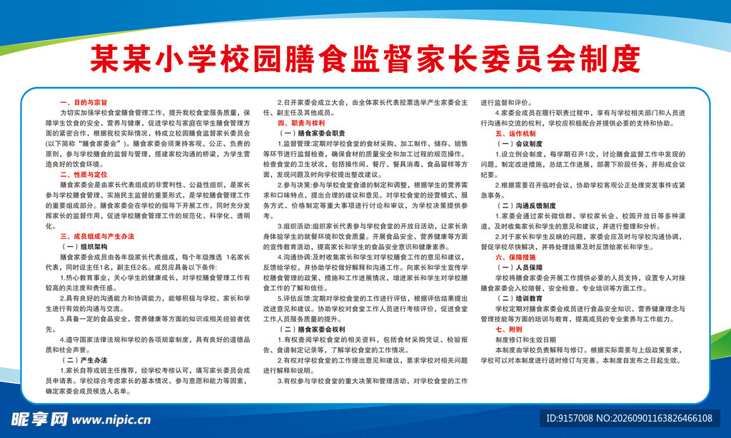 某小学膳食营养管理制度