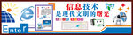 校园信息技术黑板报