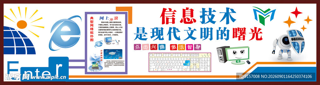 校园信息技术黑板报