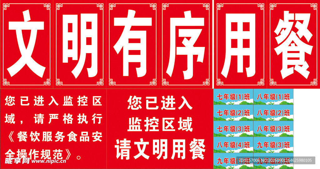 文明有序用餐宣传海报