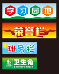 班级分区标识牌
